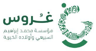 غروس: مؤسسة محمد إبراهيم السبيعي وأولاده الخيرية