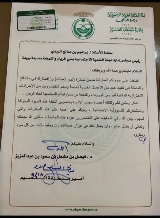 خطاب صاحب السمو الملكي أمير منطقة القصيم