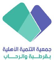 جمعية التنمية الأهلية بقرطبة والرحاب